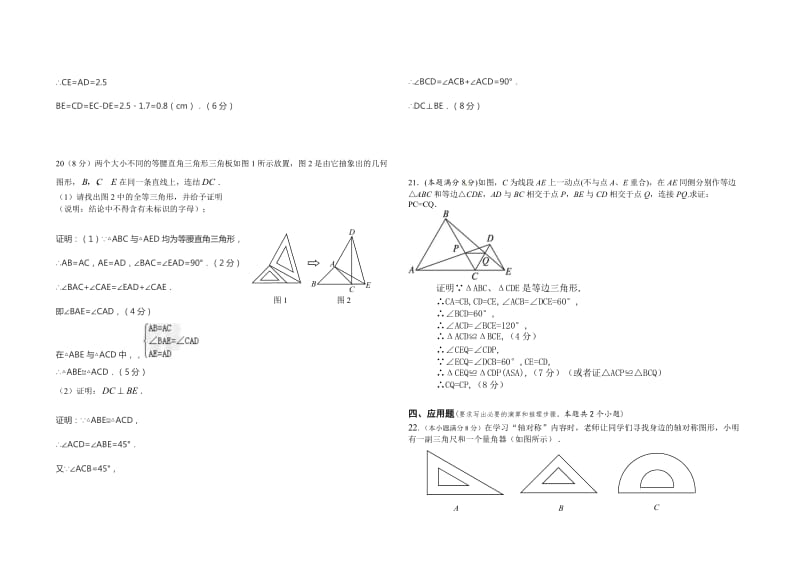 湖北省房县2015-2016年八年级上期中数学试题及答案(教师版).doc_第3页