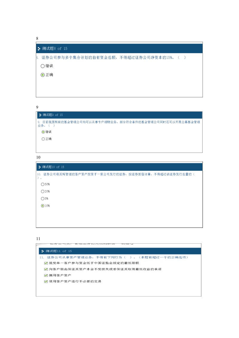 远程培训证券公司资产管理业务相关规则解读试题及答案.doc_第3页