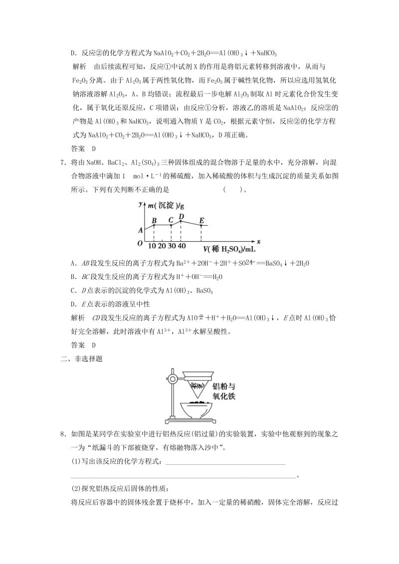 2019-2020年高考化学大一轮总复习 专题二 第二单元 从铝土矿到铝合金练习（含解析）.doc_第3页