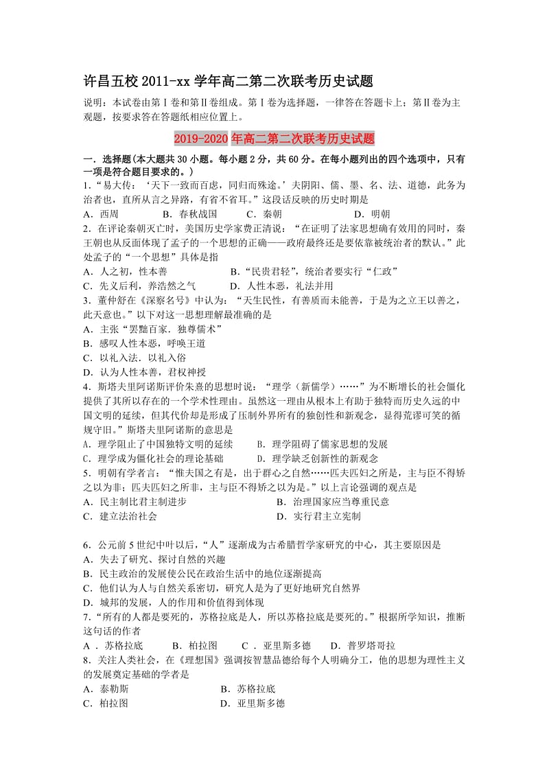 2019-2020年高二第二次联考历史试题.doc_第1页