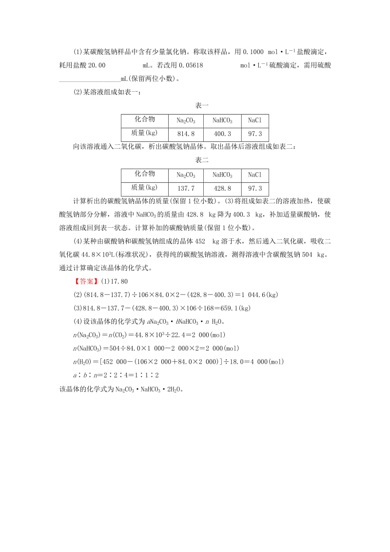 2019-2020年高考化学一轮复习 第3章 第6讲《钠及其化合物》同步练习2.doc_第3页