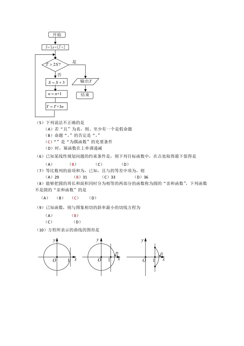 2019-2020年高三第二次教学质量检测数学（文）试题 含答案.doc_第2页