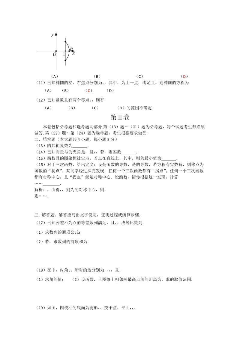 2019-2020年高三第二次教学质量检测数学（文）试题 含答案.doc_第3页