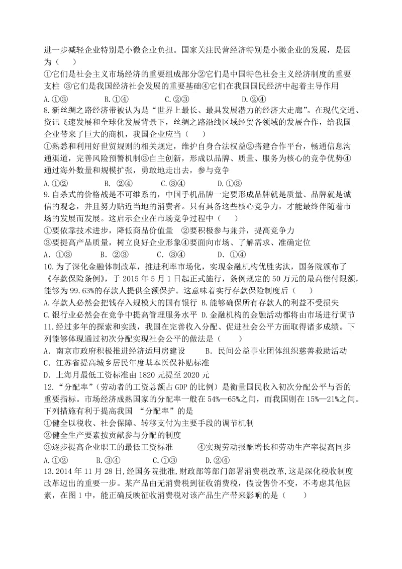 2019-2020年高二政治下学期期末考试卷.doc_第2页