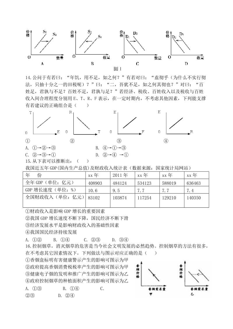 2019-2020年高二政治下学期期末考试卷.doc_第3页