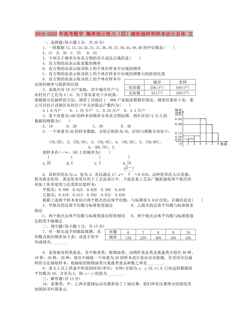 2019-2020年高考数学 概率统计练习（四）随机抽样和样本估计总体 文.doc_第1页