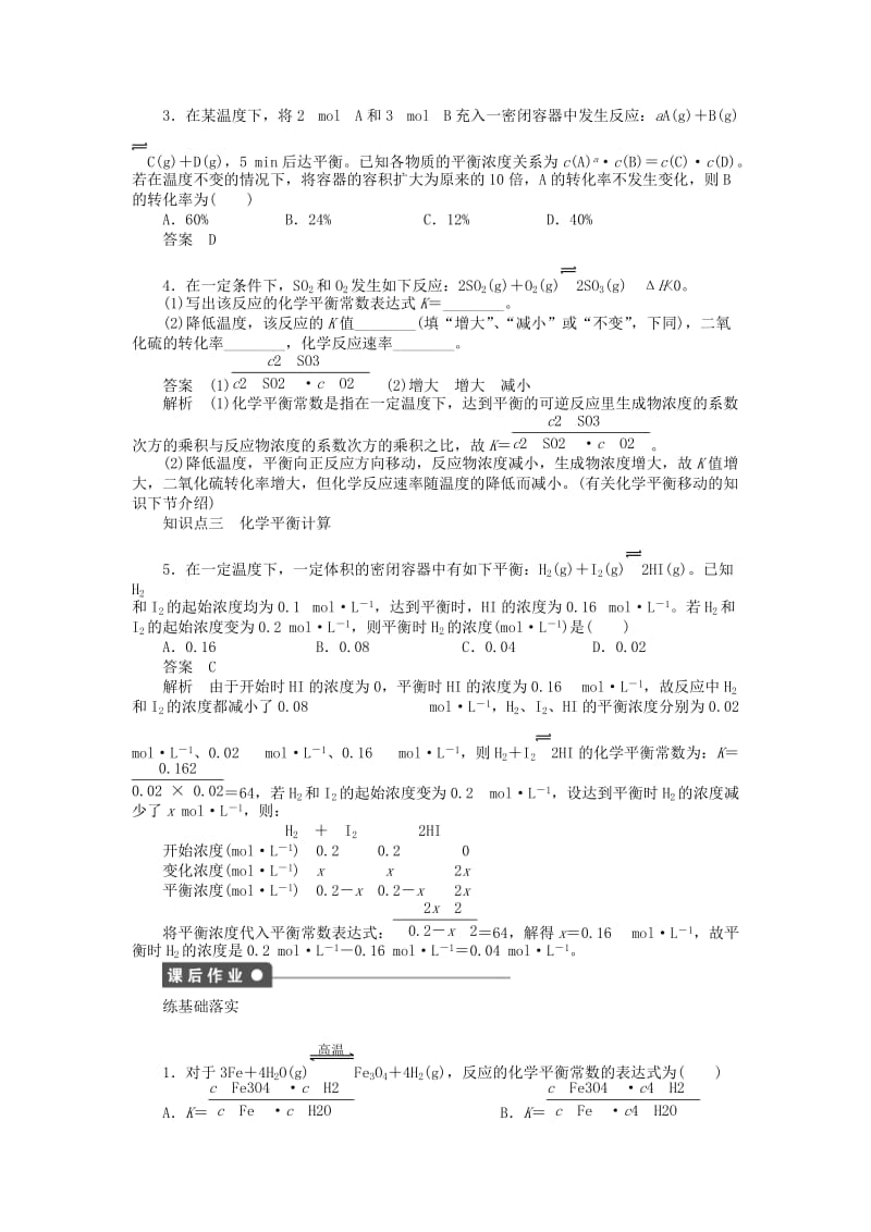 2019-2020年高中化学 专题2 第二单元 第3课时 化学平衡常数同步训练 苏教版选修4.DOC_第2页