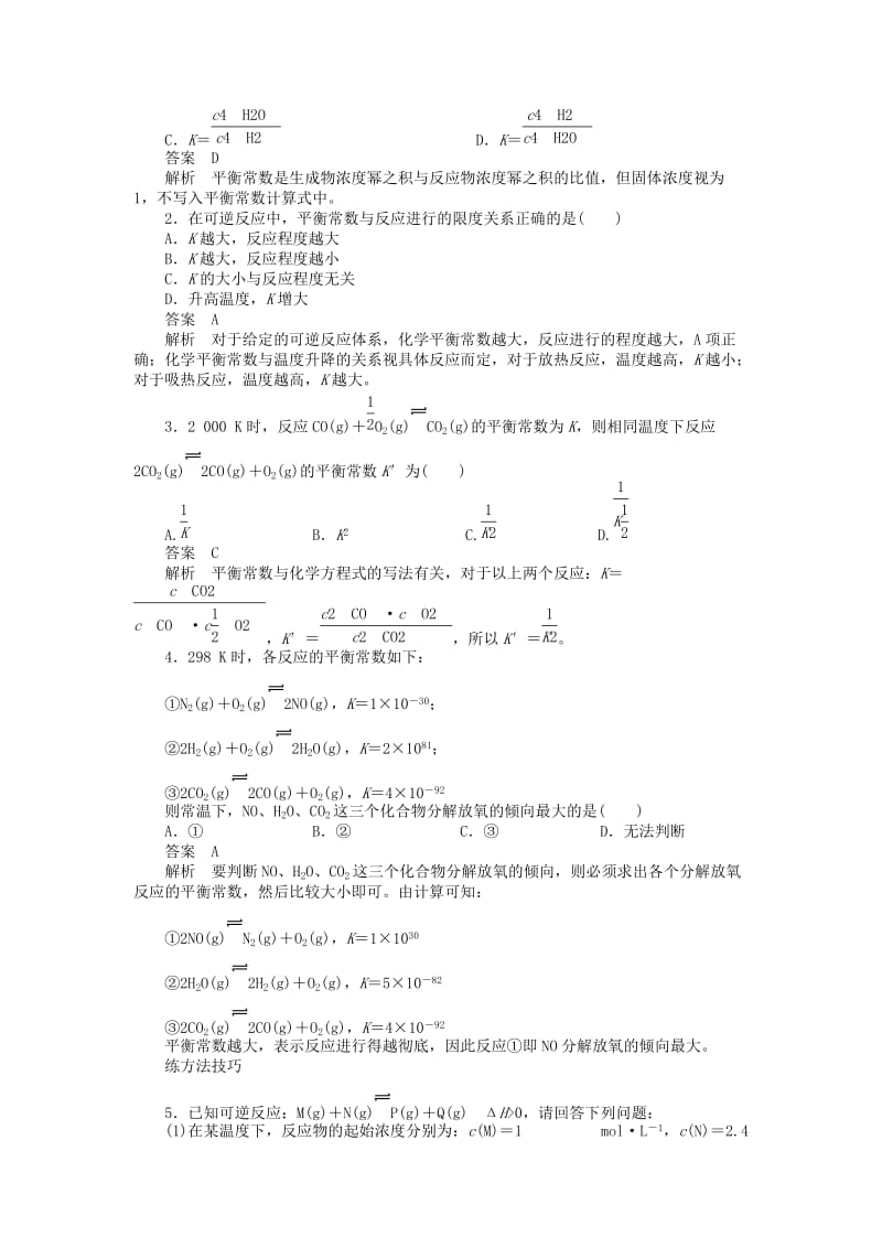 2019-2020年高中化学 专题2 第二单元 第3课时 化学平衡常数同步训练 苏教版选修4.DOC_第3页