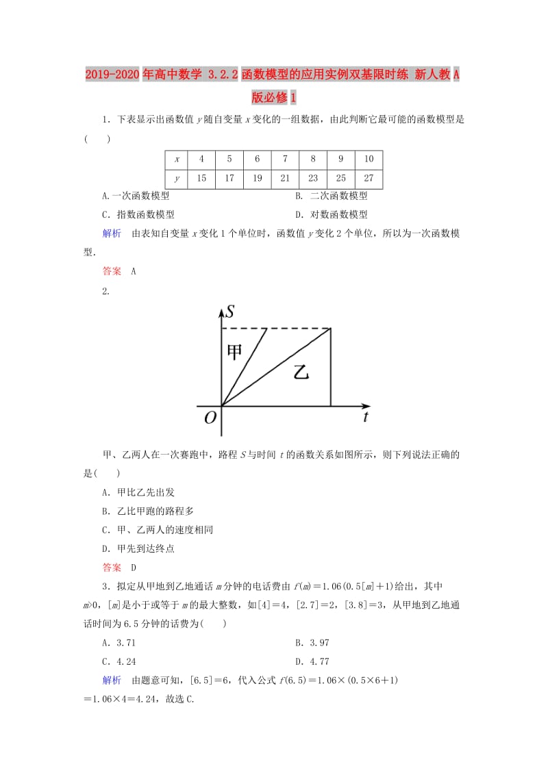 2019-2020年高中数学 3.2.2函数模型的应用实例双基限时练 新人教A版必修1.doc_第1页