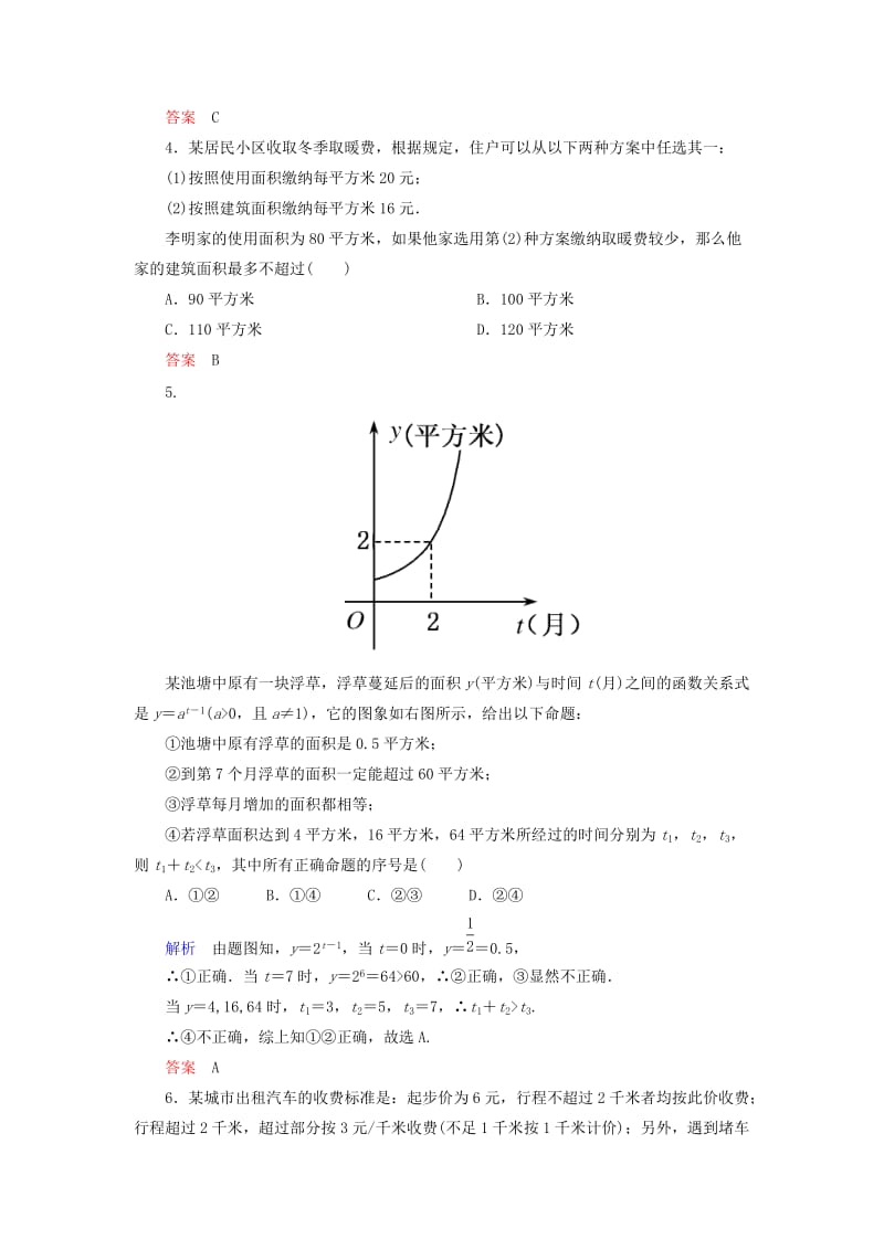 2019-2020年高中数学 3.2.2函数模型的应用实例双基限时练 新人教A版必修1.doc_第2页