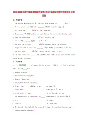 2019-2020年高中英語 素能提升演練(十七) Unit2 譯林牛津版選修6 含答案.doc