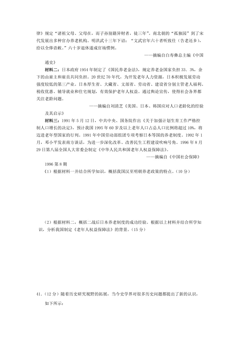 2019-2020年高三历史最后冲刺模拟试题.doc_第3页