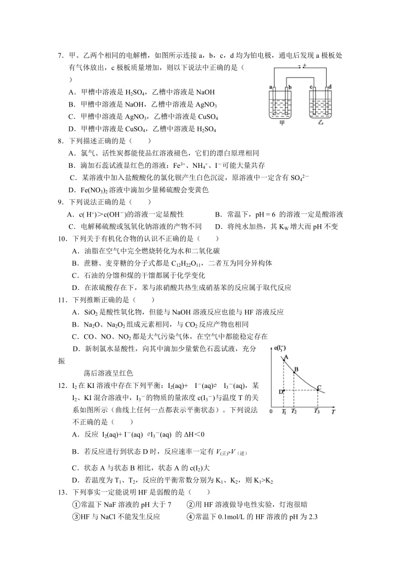 2019-2020年高三上学期期末考试化学试卷（B）word版含答案.doc_第2页