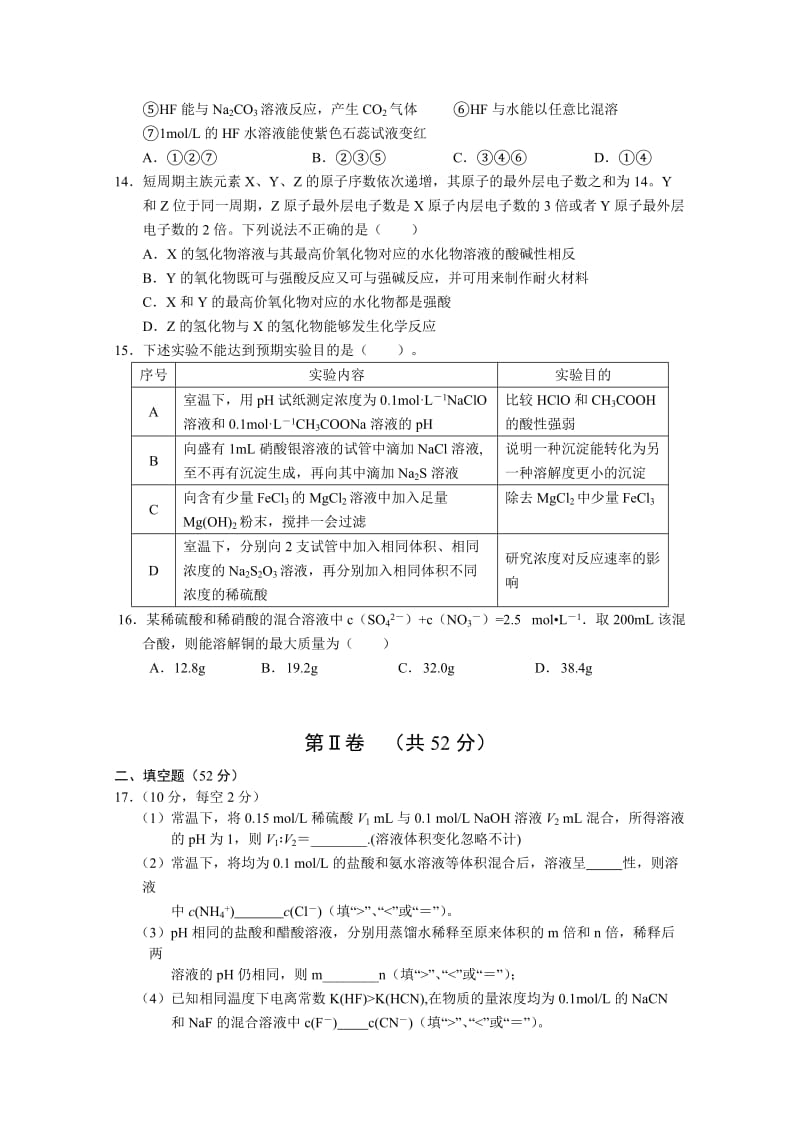 2019-2020年高三上学期期末考试化学试卷（B）word版含答案.doc_第3页