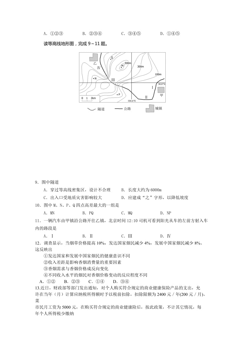 2019-2020年高三上学期周日（1.10）考试文综试题 含答案.doc_第3页