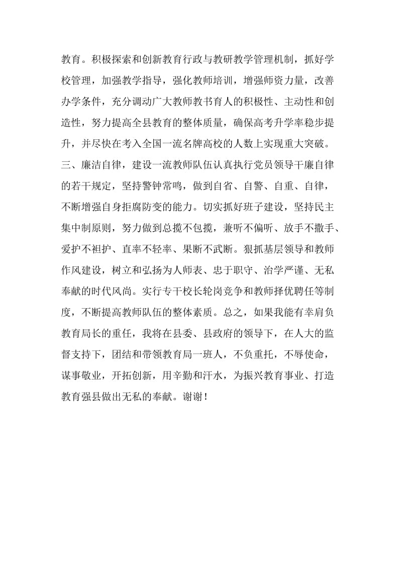 为开创我县教育事业新局面尽职尽责.doc_第2页