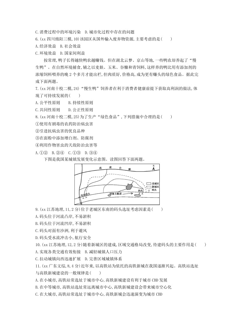 2019-2020年高考地理 第十二单元 人类活动的地域联系闯关检测.DOC_第2页