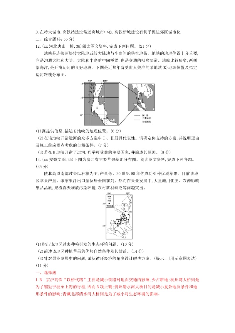 2019-2020年高考地理 第十二单元 人类活动的地域联系闯关检测.DOC_第3页