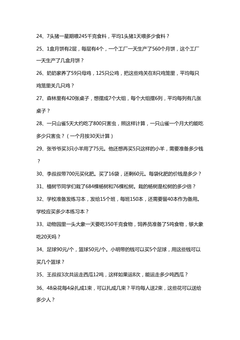 小学四年级数学上册应用题专项练习50道(无答案).doc_第3页