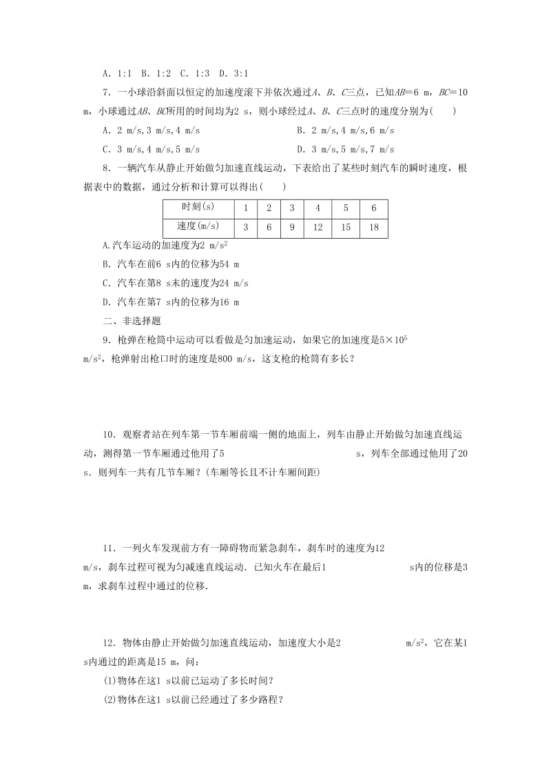 2019-2020年高中物理 2.4匀变速直线运动速度与位移的关系课后作业 新人教版必修1.doc_第2页