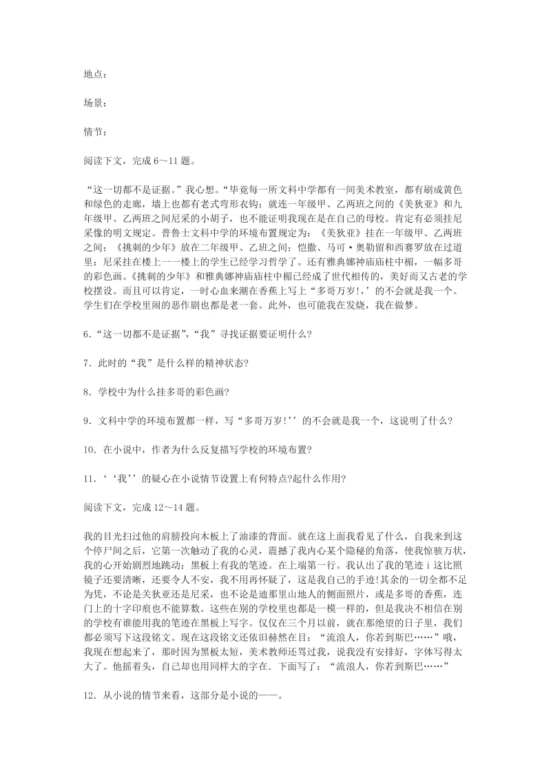 2019-2020年高中语文 第二专题 流浪人你若到斯巴练习 苏教版必修2.doc_第2页