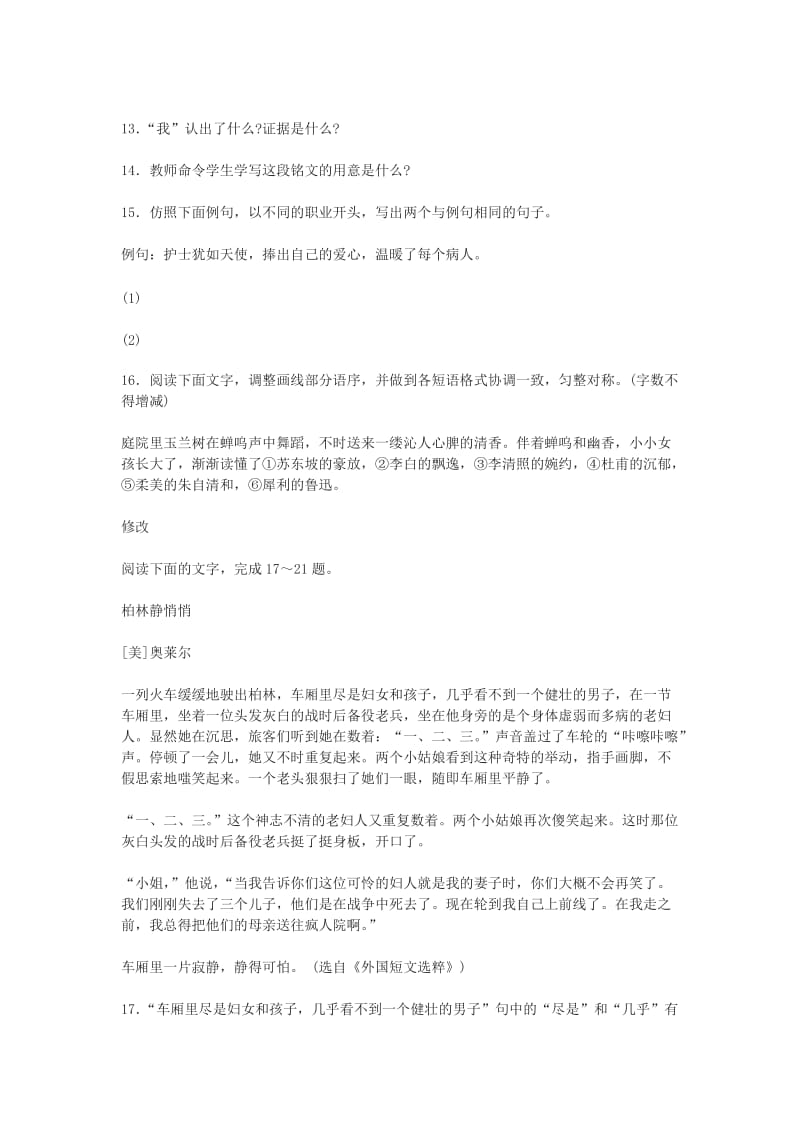 2019-2020年高中语文 第二专题 流浪人你若到斯巴练习 苏教版必修2.doc_第3页