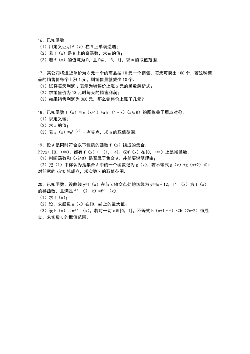 2019-2020年高三上学期第一次月考数学试卷含解析.doc_第2页