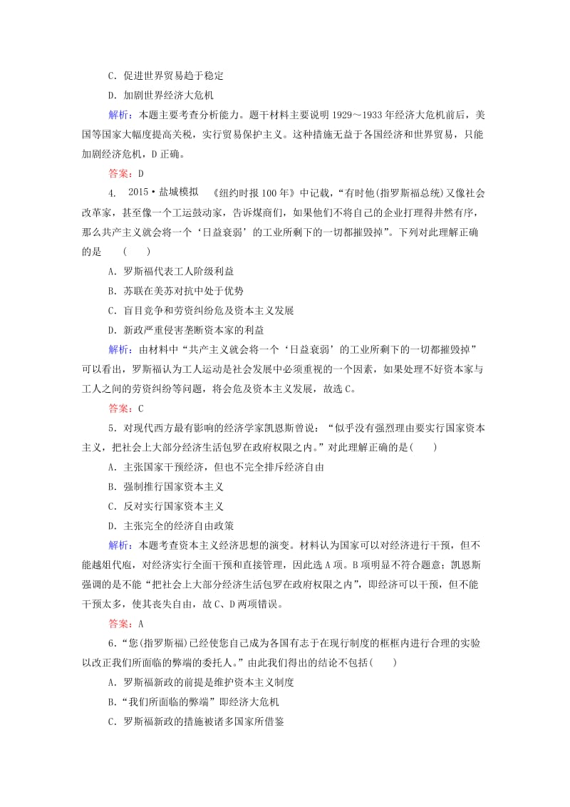 2019-2020年高考历史一轮复习 课时训练21 世界资本主义经济政策的调整.doc_第2页