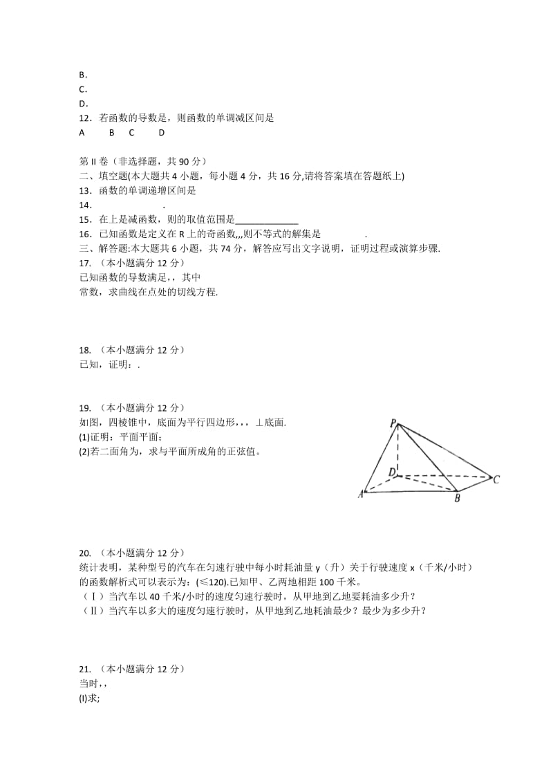 2019-2020年高二下学期模块考试试题（数学理） 含答案.doc_第2页