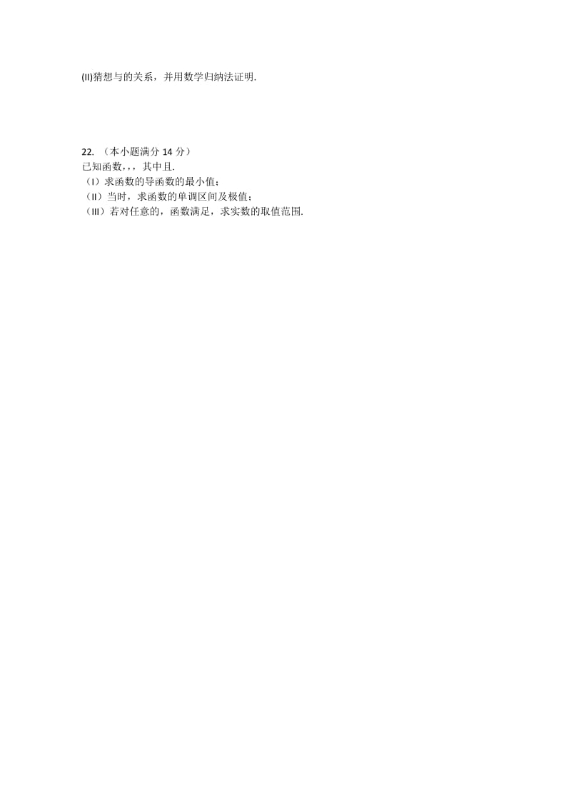 2019-2020年高二下学期模块考试试题（数学理） 含答案.doc_第3页