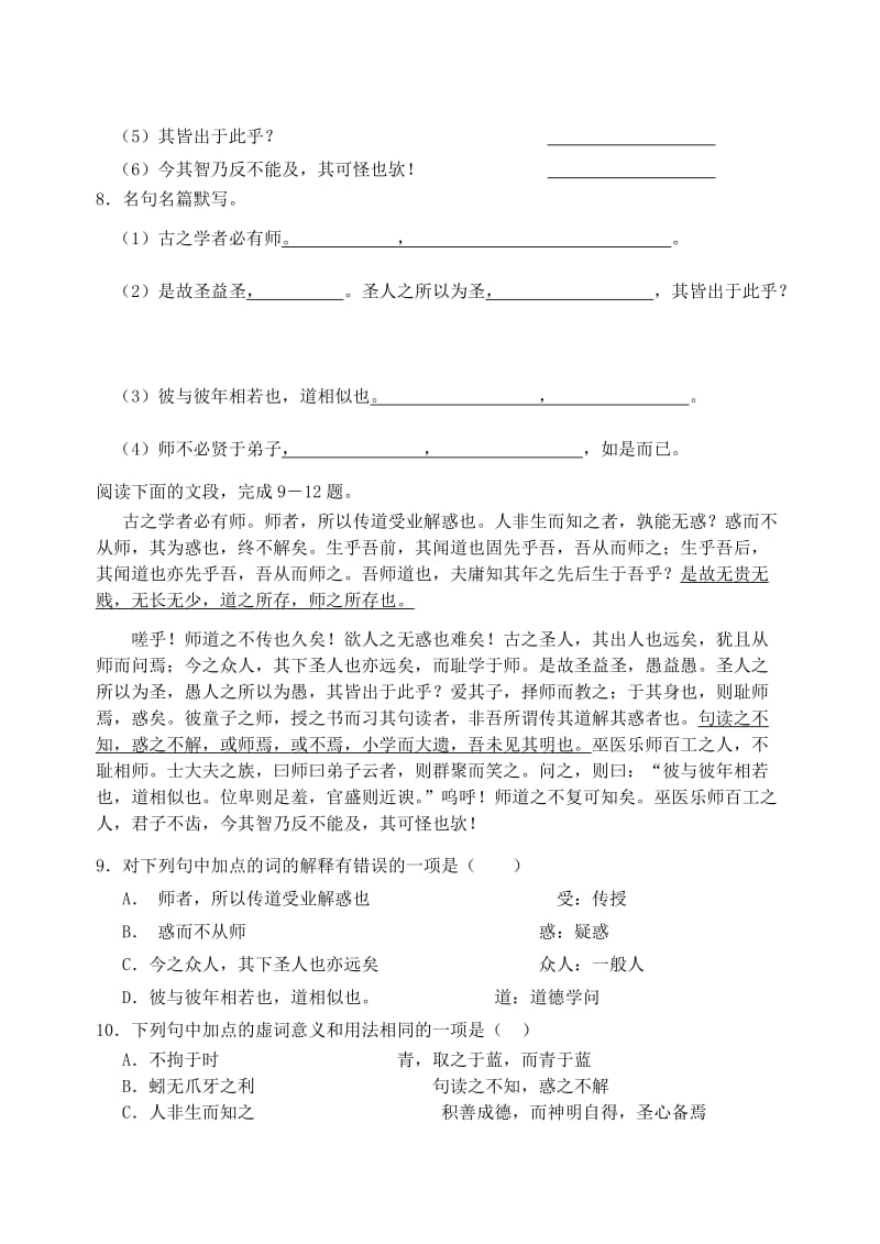 2019-2020年高中语文《师说》同步练习 苏教版必修1.doc_第2页