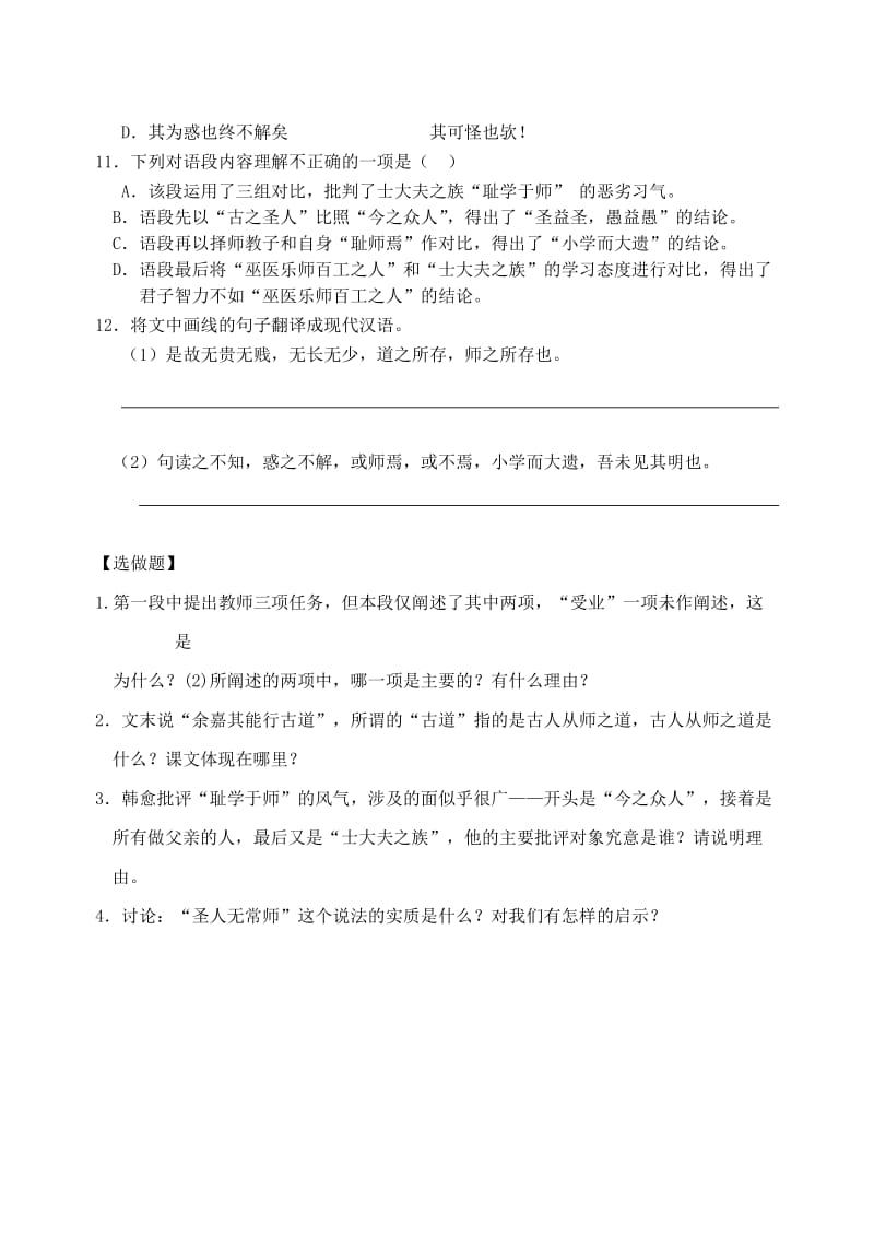 2019-2020年高中语文《师说》同步练习 苏教版必修1.doc_第3页