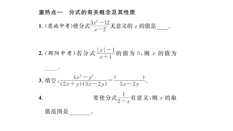 (含2016年中考题)第1章分式重热点突破练习题及答案.ppt_第2页