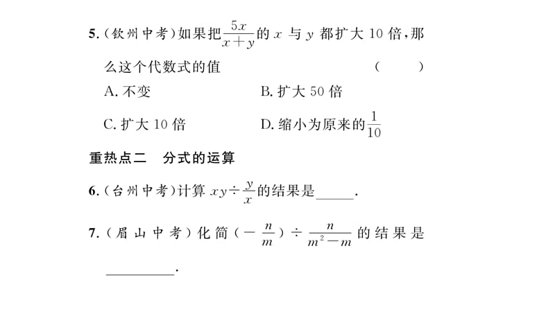 (含2016年中考题)第1章分式重热点突破练习题及答案.ppt_第3页