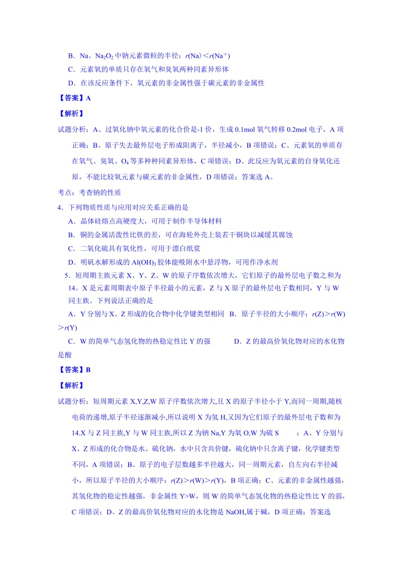 2019-2020年高三上学期期中调研测试化学试题含解析.doc_第2页