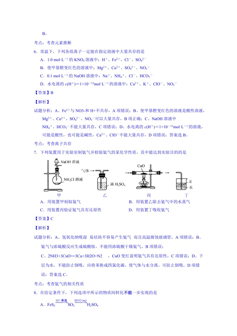 2019-2020年高三上学期期中调研测试化学试题含解析.doc_第3页