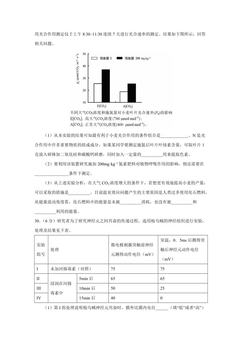 2019-2020年高三4月模拟生物试题含答案.doc_第3页