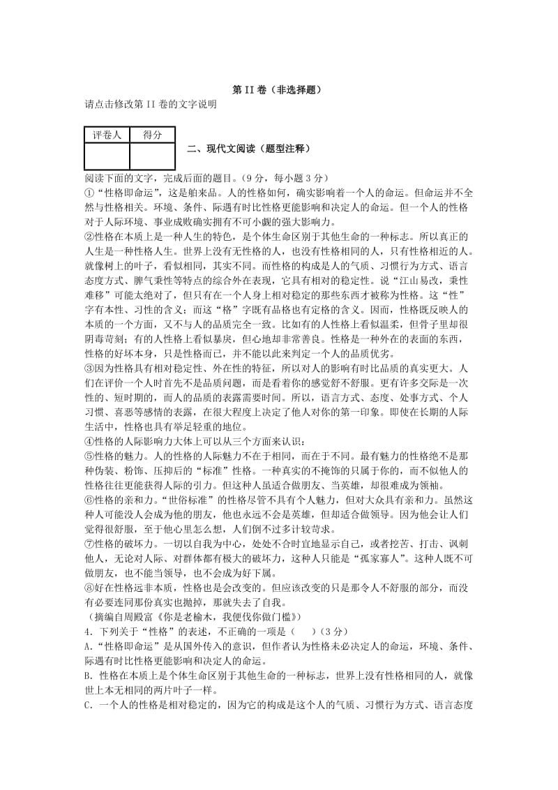 2019-2020年高二语文上学期10月月考试卷（含解析）.doc_第3页