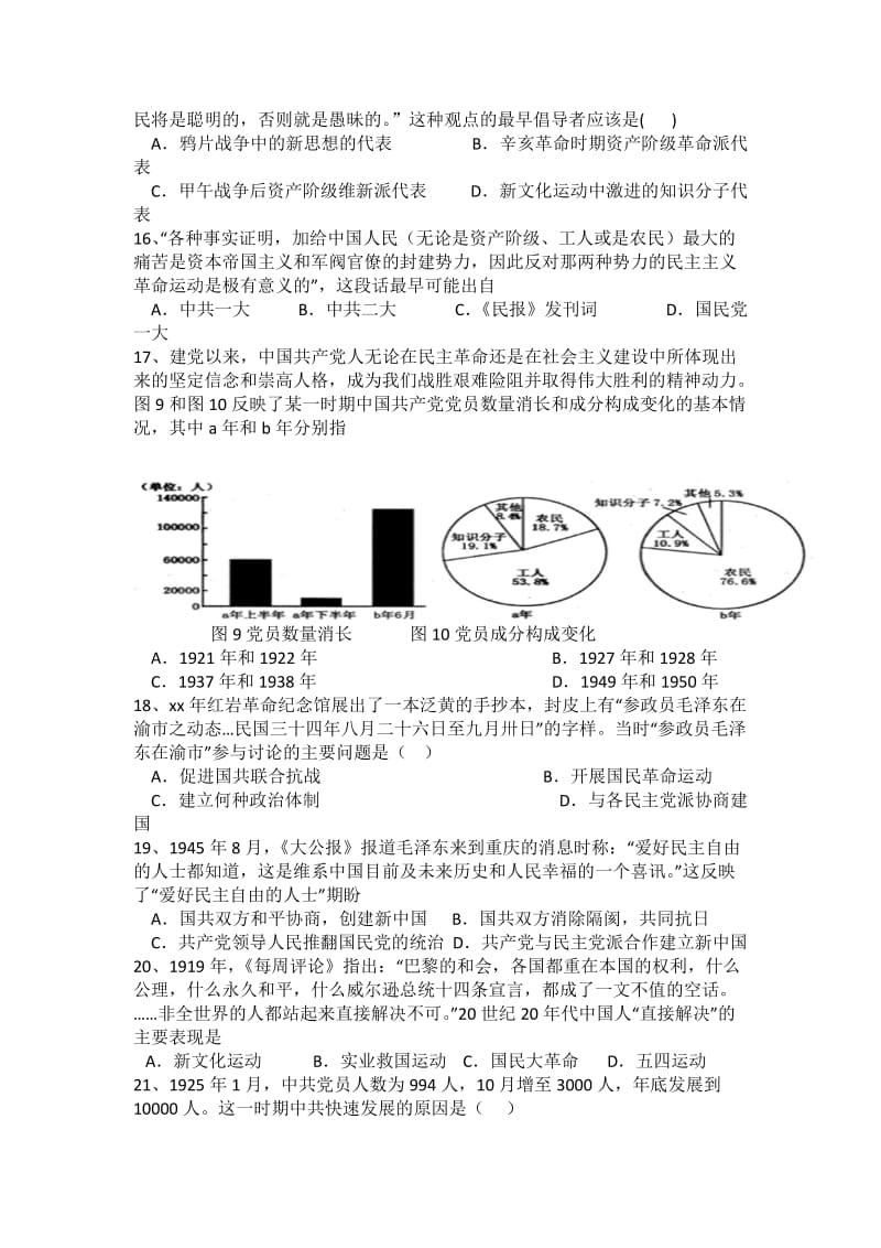 2019-2020年高三晚测（5）文综历史试题.doc_第3页