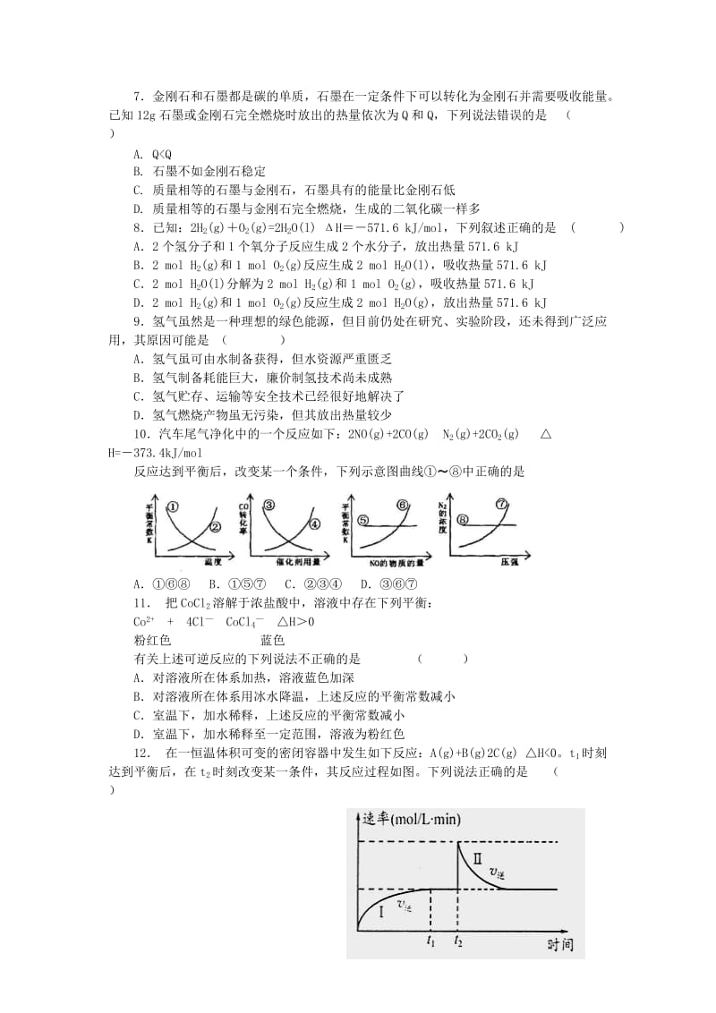 2019-2020年高二9月月考化学试题 含答案.doc_第2页