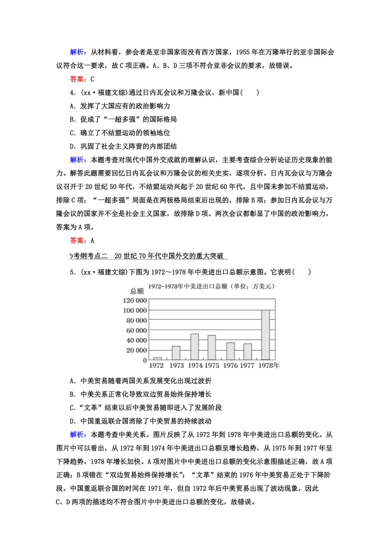 2019-2020年高考历史一轮复习题库 课时作业（31）（含解析）.doc_第2页