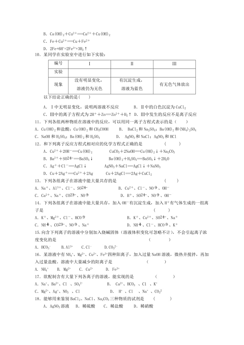 2019-2020年高中化学 离子反应练习2 苏教版.doc_第2页