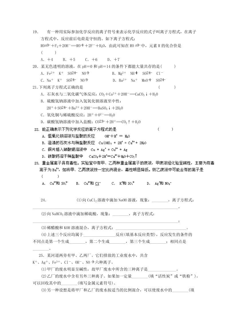 2019-2020年高中化学 离子反应练习2 苏教版.doc_第3页