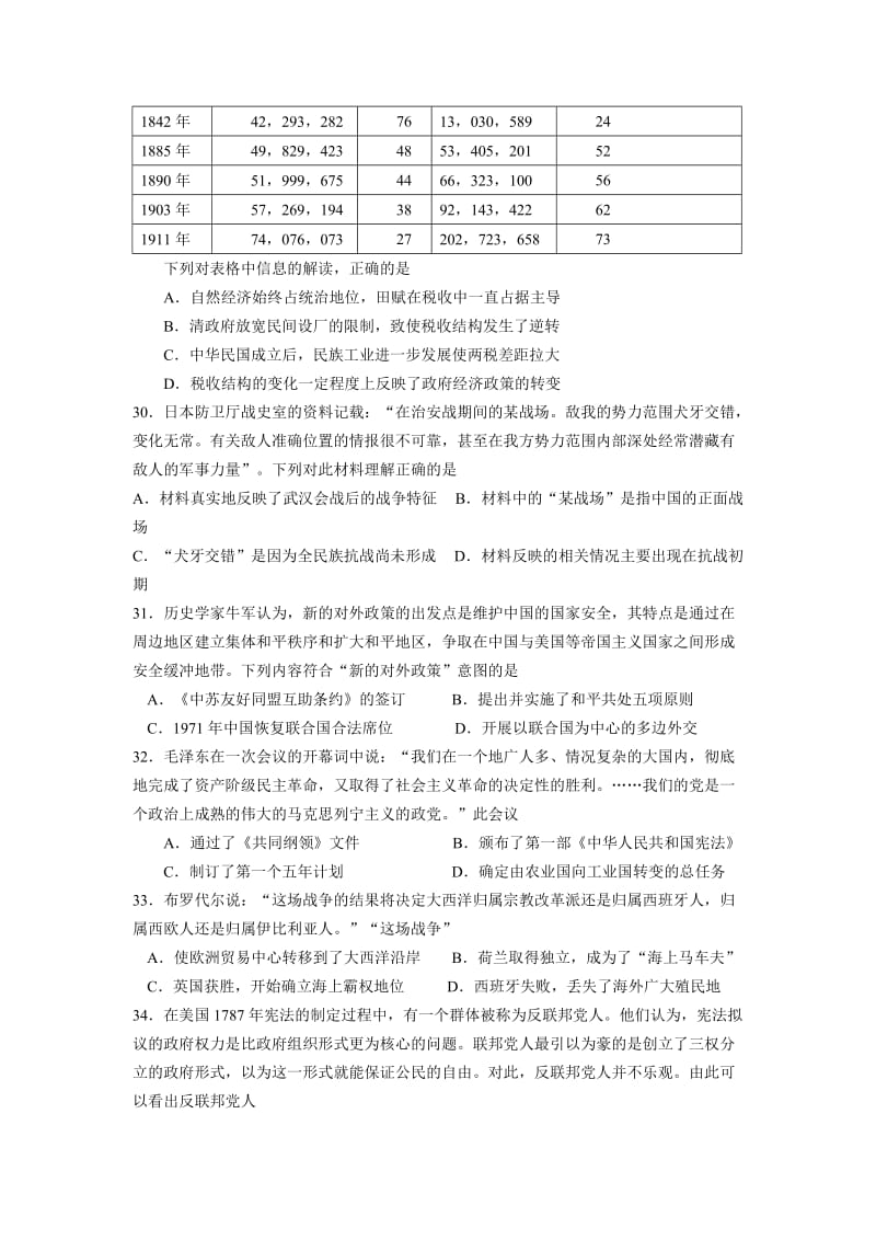 2019-2020年高三下学期4月份教学质量诊断性检测（检测八）历史试题含答案.doc_第2页