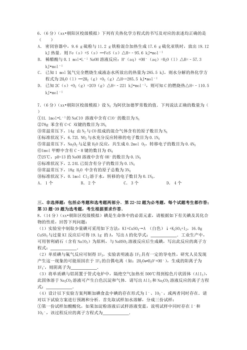 2019-2020年高考化学第二次模考试卷（含解析）.doc_第2页