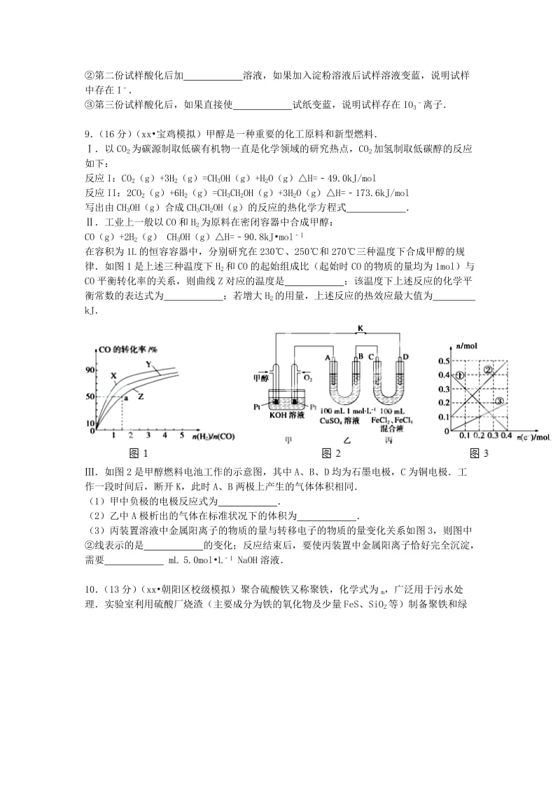 2019-2020年高考化学第二次模考试卷（含解析）.doc_第3页