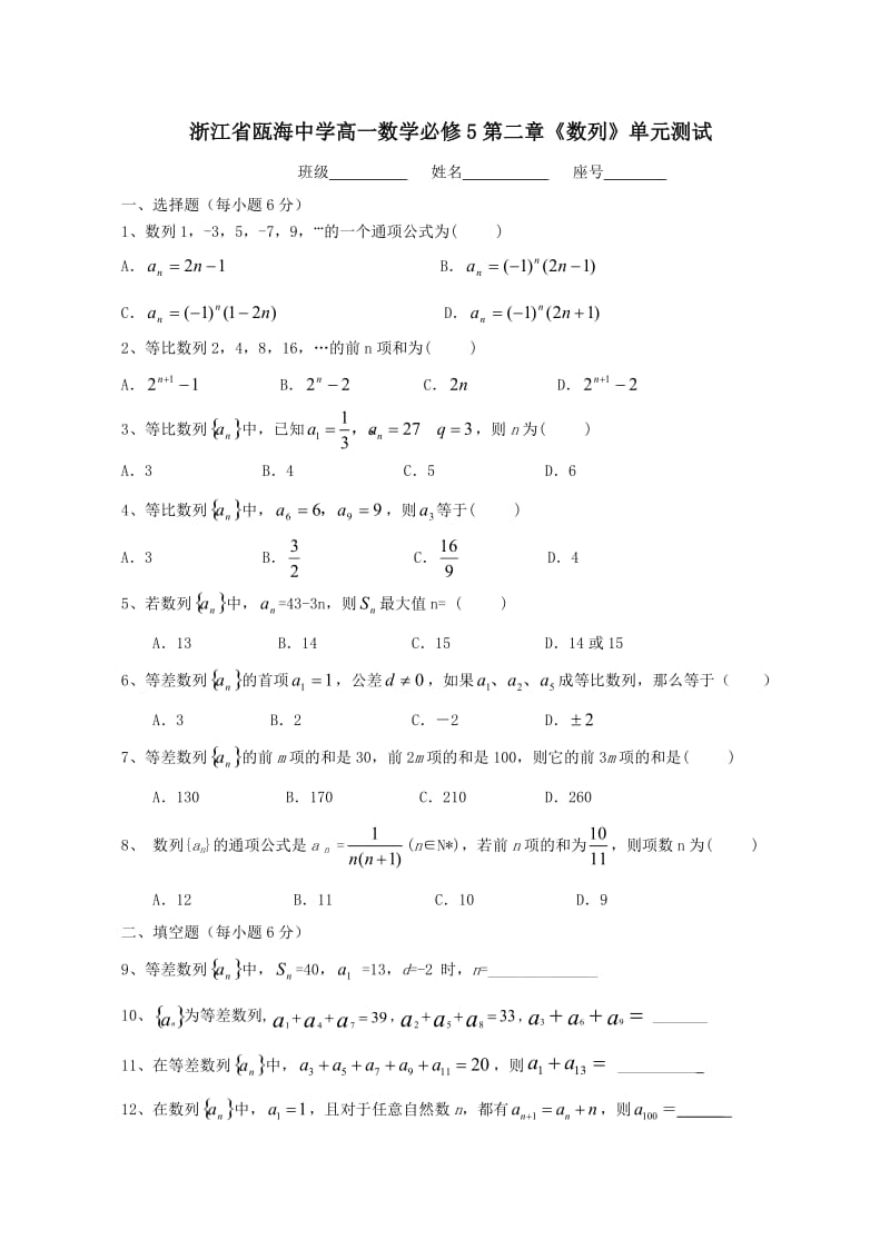 高一数学必修5第二章数列单元测试及答案.doc_第1页