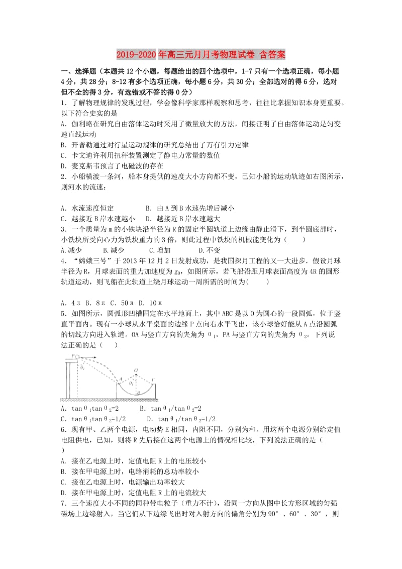 2019-2020年高三元月月考物理试卷 含答案.doc_第1页