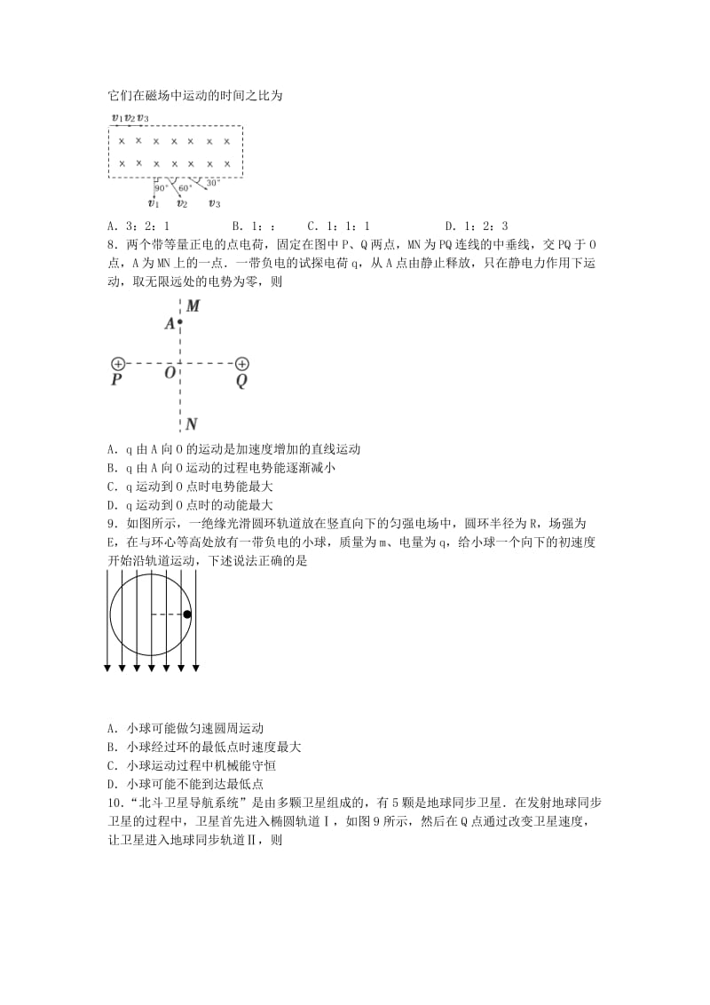 2019-2020年高三元月月考物理试卷 含答案.doc_第2页