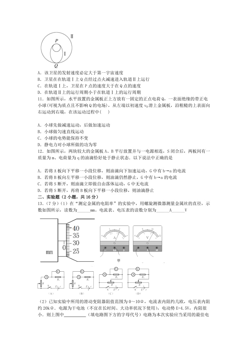 2019-2020年高三元月月考物理试卷 含答案.doc_第3页